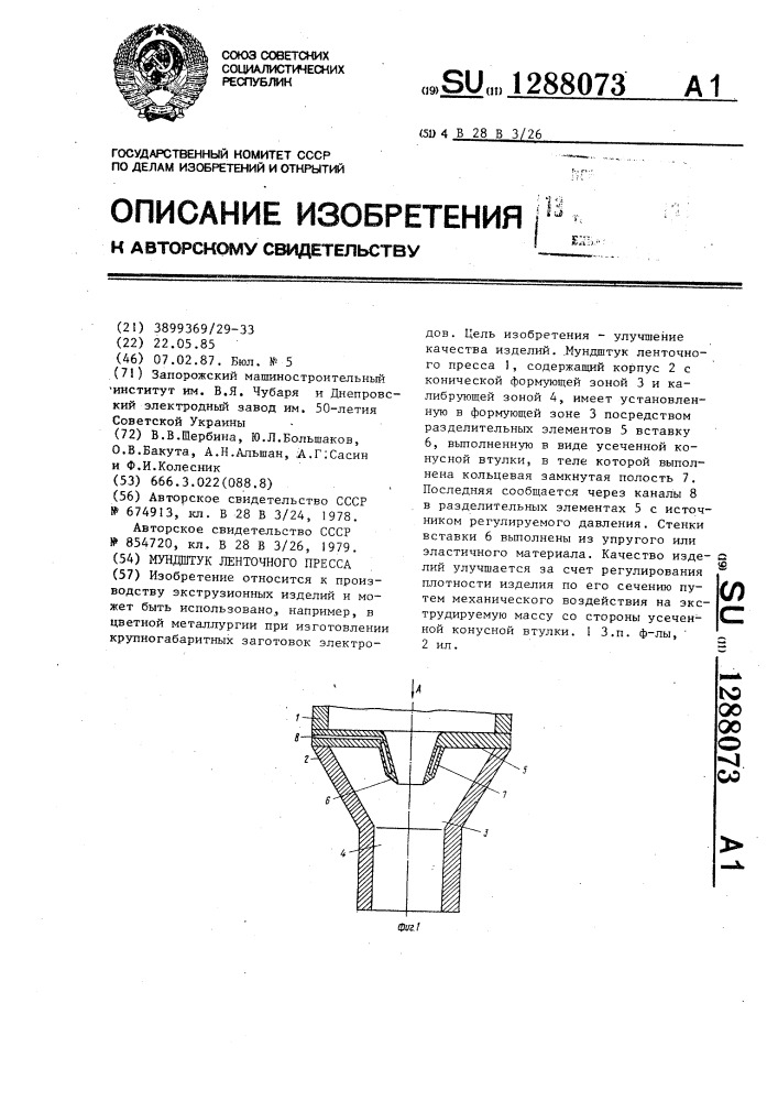 Мундштук ленточного пресса (патент 1288073)