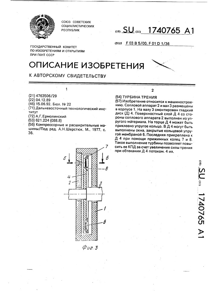 Турбина трения (патент 1740765)