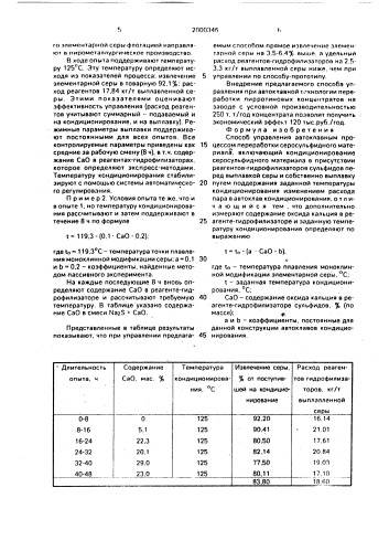 Способ управления автоклавным процессом переработки серосульфидного материала (патент 2000346)