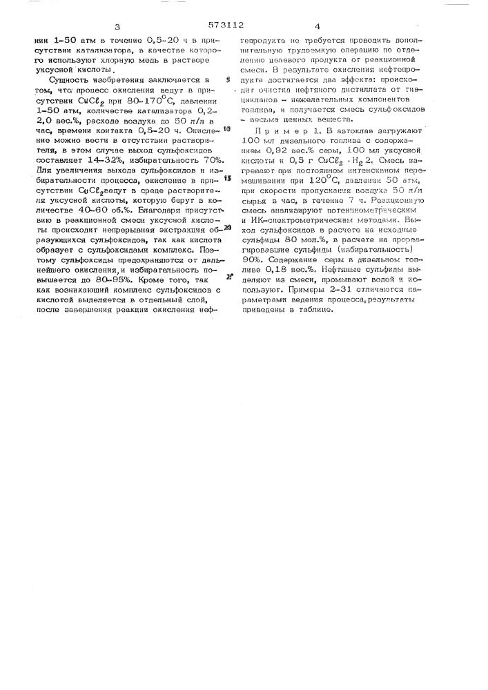 Способ получения сульфоксидов (патент 573112)