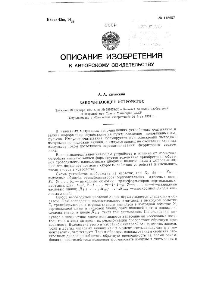 Запоминающее устройство (патент 118657)