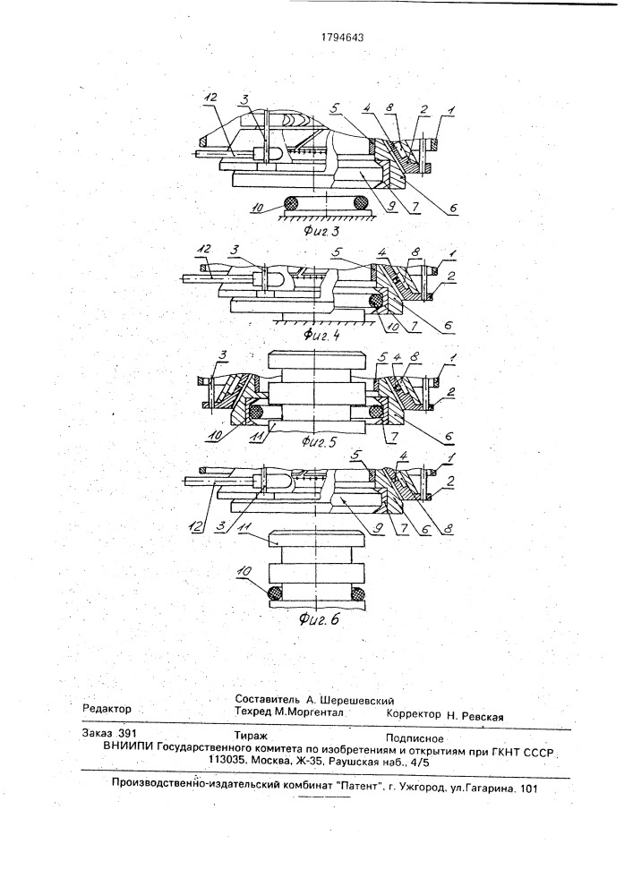 Устройство для установки эластичных уплотнительных колец (патент 1794643)