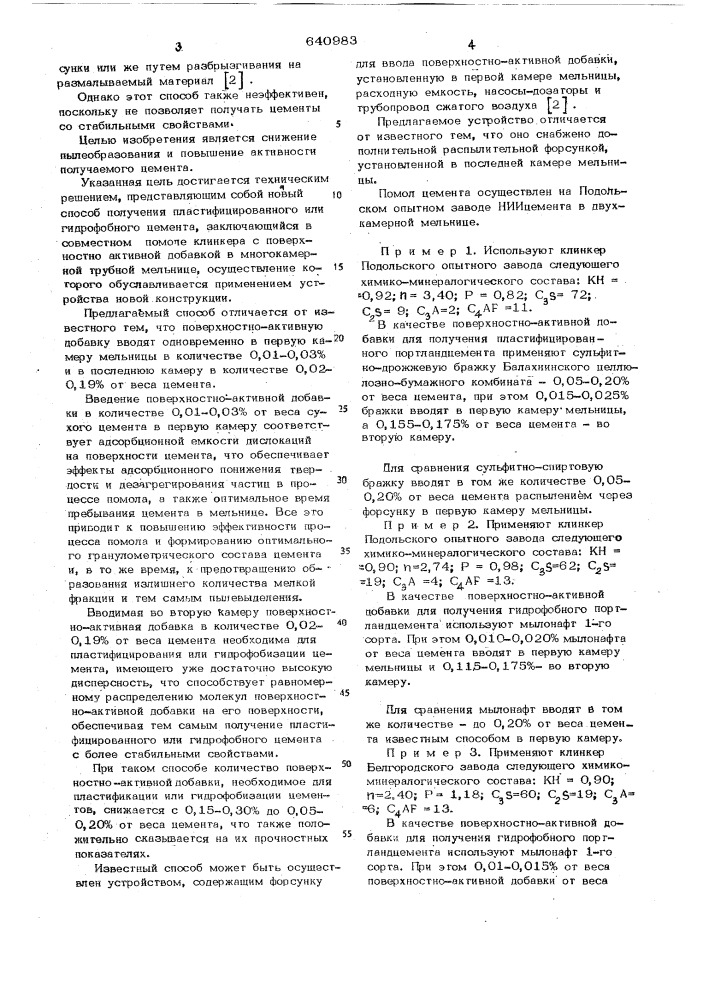 Способ получения пластифцированного или гидрофобного цемента и устройство для его осуществления (патент 640983)