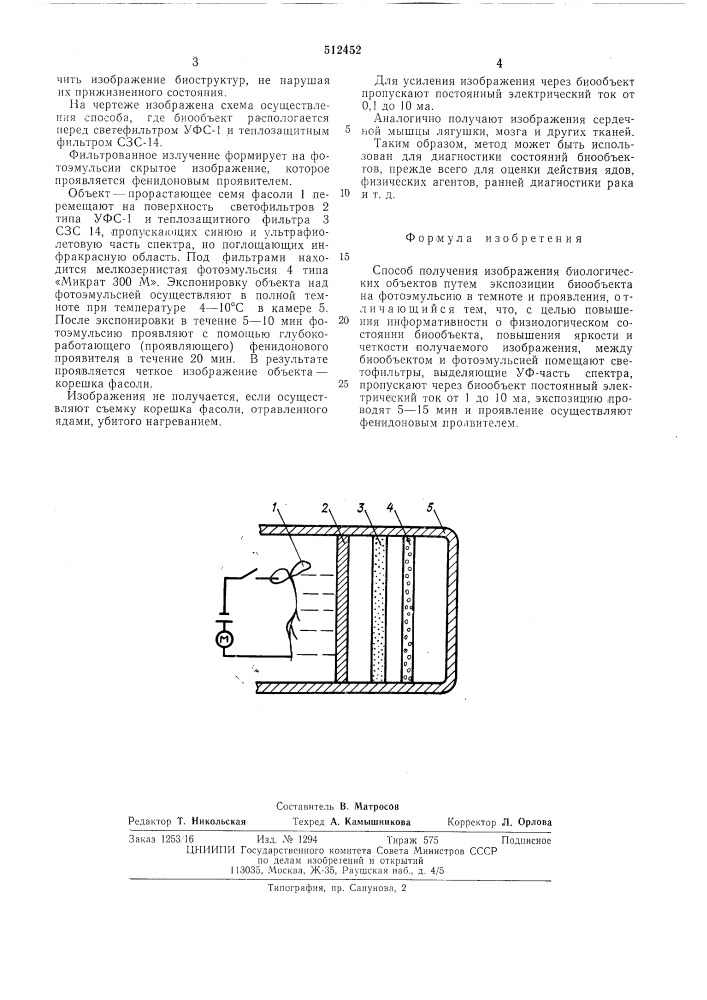 Способ получения изображения биологических объектов (патент 512452)