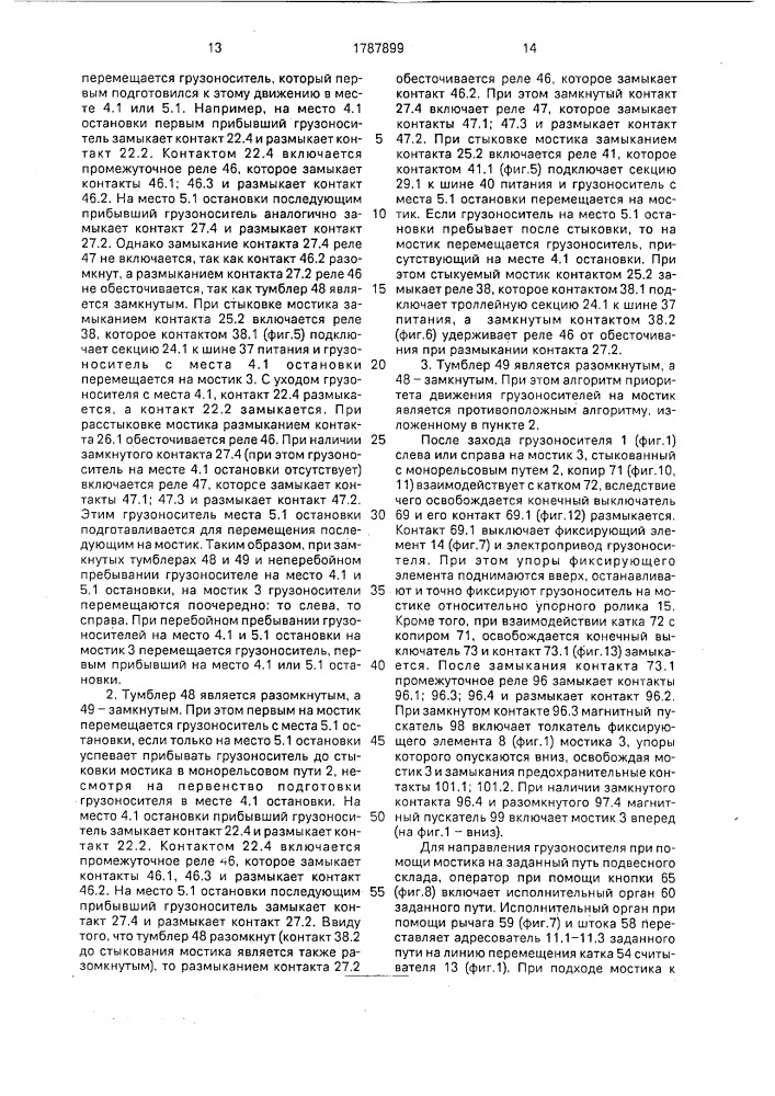 Устройство для управления грузоносителем (патент 1787899)