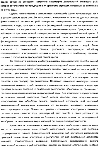 Способ биологического мониторинга окружающей среды (варианты) и система для его осуществления (патент 2308720)