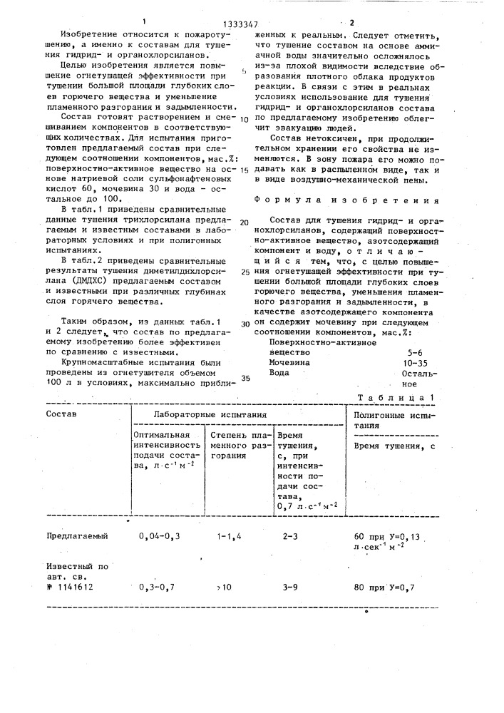 Состав для тушения гидриди органохлорсиланов (патент 1333347)