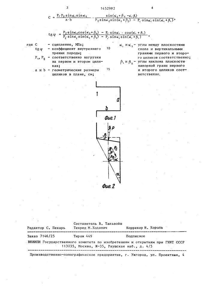 Способ определения прочностных характеристик скального массива (патент 1452982)