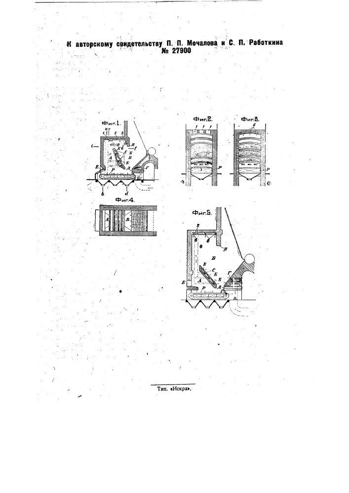 Топка для сжигания твердого горючего (патент 27900)