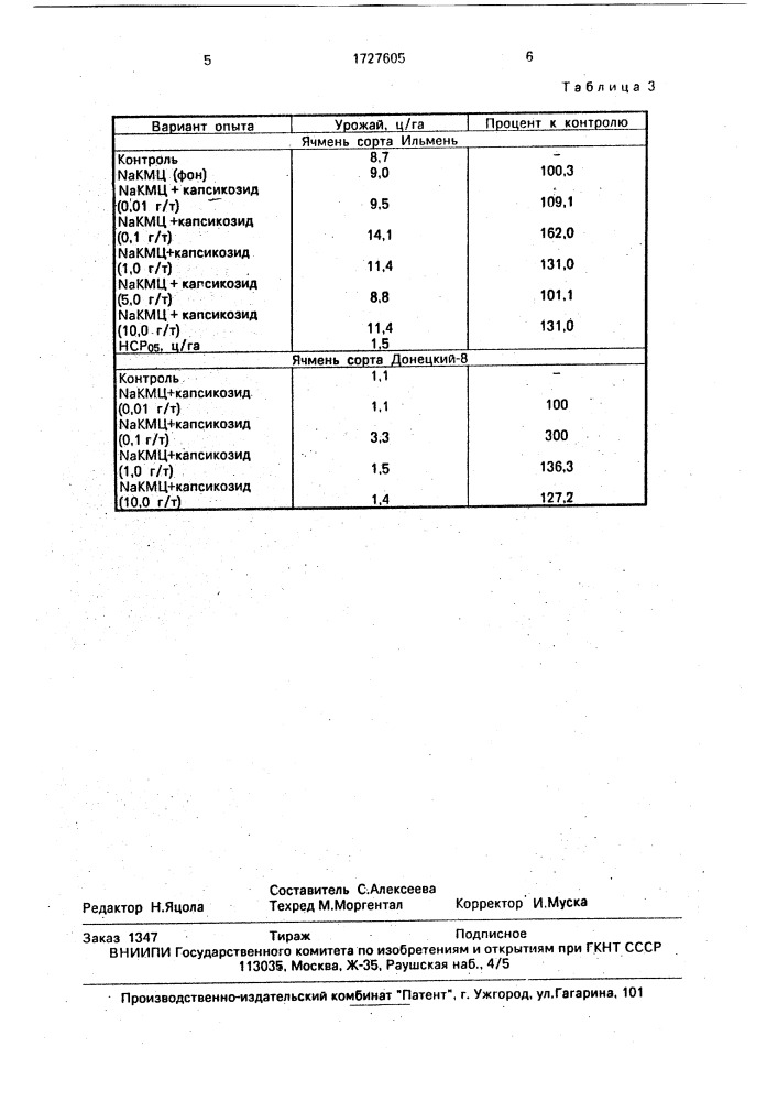 Способ предпосевной обработки семян зерновых культур (патент 1727605)