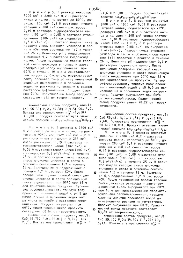 Способ получения синтетического кальциевого фторапатита, содержащего карбонатные и гидроксидные группы (патент 1535823)