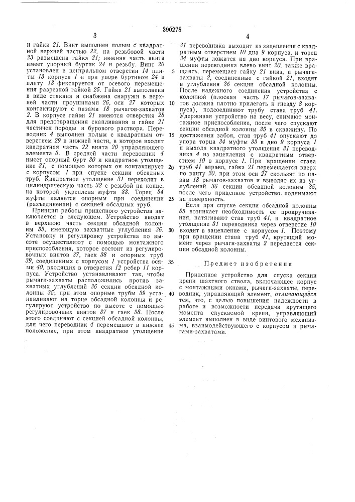[йсеооюзнаяавторыделуbribjlhotef-fa (патент 390278)