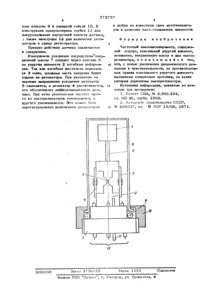 Частотный пьезоакселерометр (патент 573757)