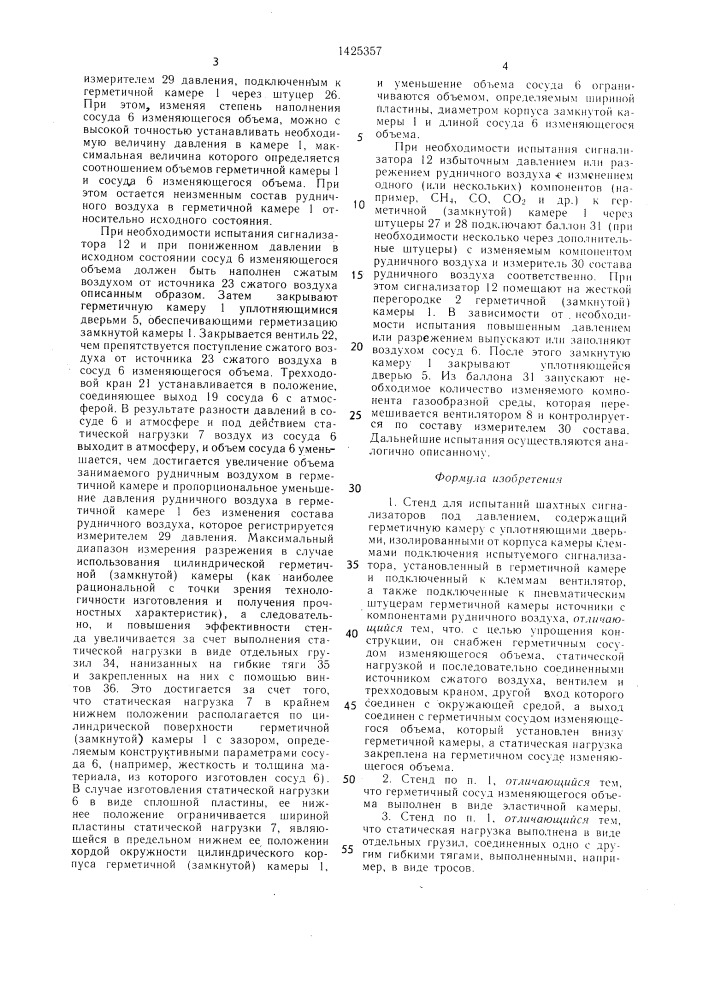 Стенд для испытаний шахтных сигнализаторов под давлением (патент 1425357)
