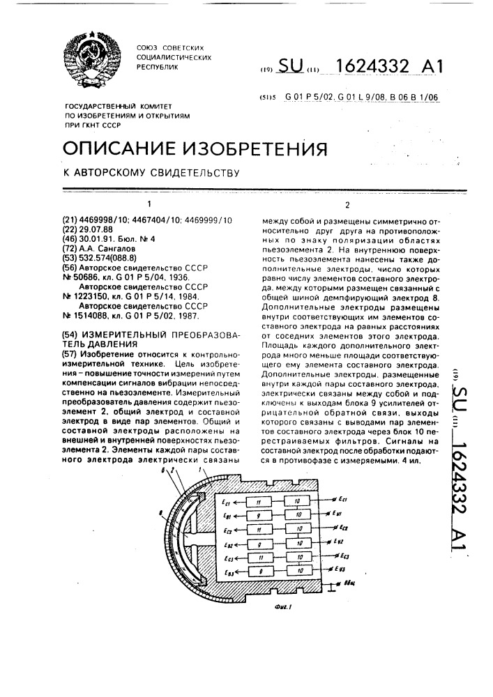 Измерительный преобразователь давления (патент 1624332)