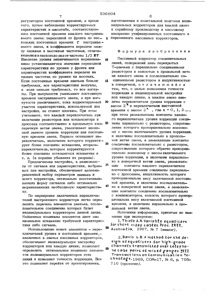 Пассивный корректор соединительных линий (патент 536604)