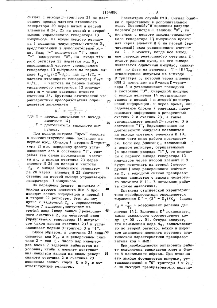 Преобразователь код-шим (патент 1164886)