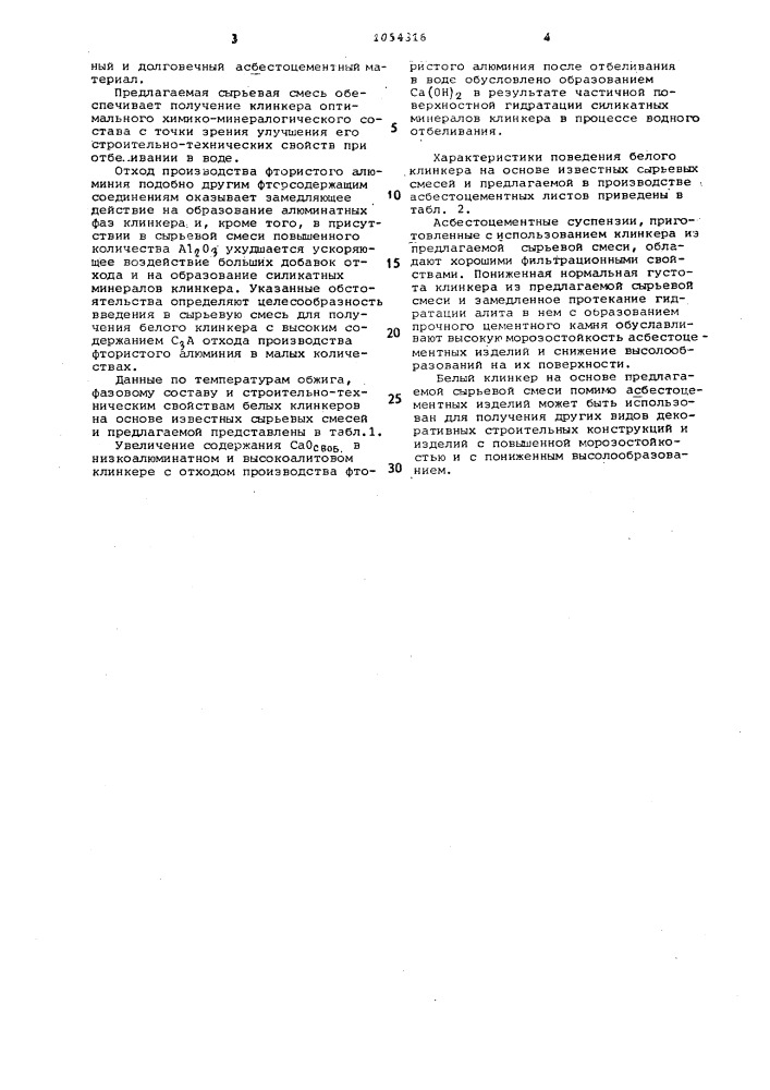 Сырьевая смесь для получения белого портландецементного клинкера для производства асбестоцементных изделий (патент 1054316)