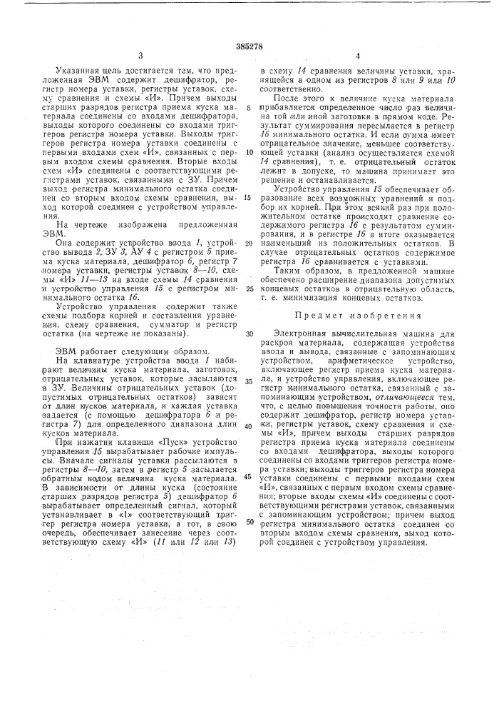 Электронная вычислительная машина для раскроя материала (патент 385278)