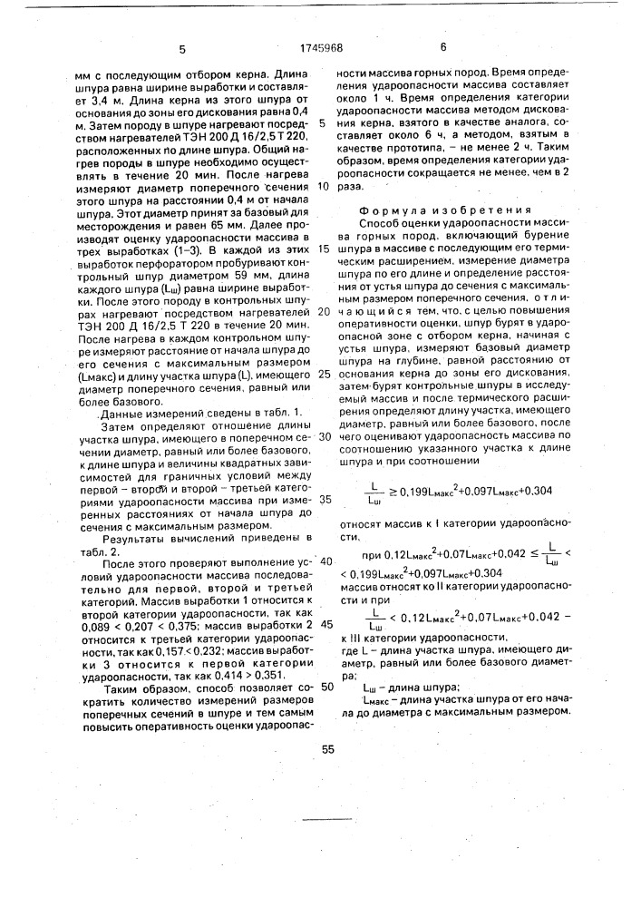 Способ оценки удароопасности массива горных пород (патент 1745968)