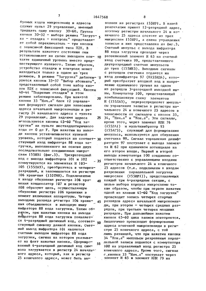 Устройство для отладки и контроля микропроцессорных систем (патент 1647568)
