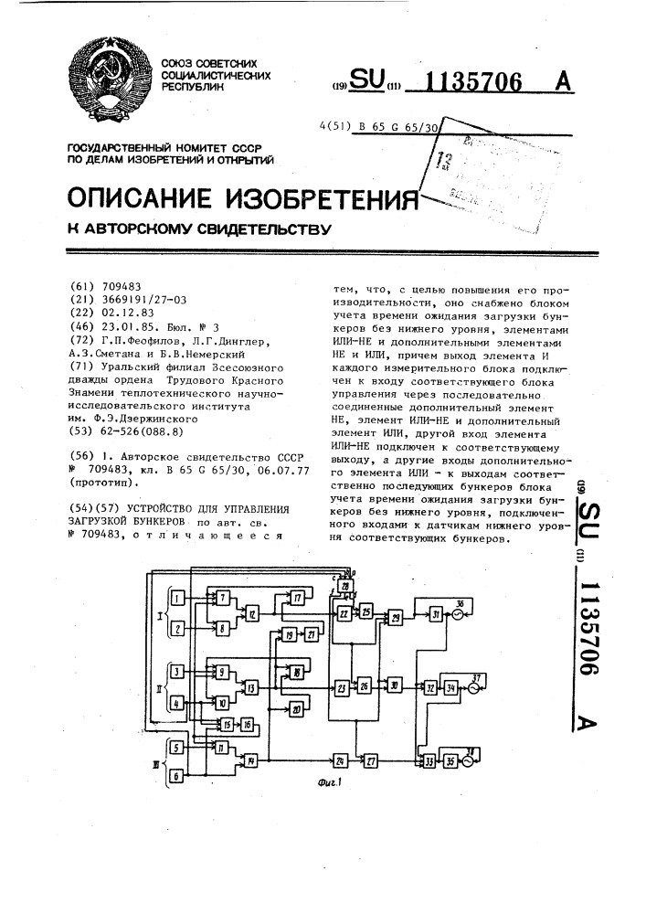 Устройство для управления загрузкой бункеров (патент 1135706)