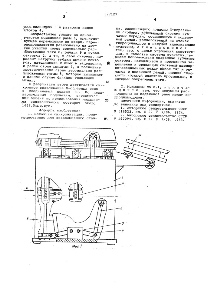 Механихм синхронизации (патент 577127)