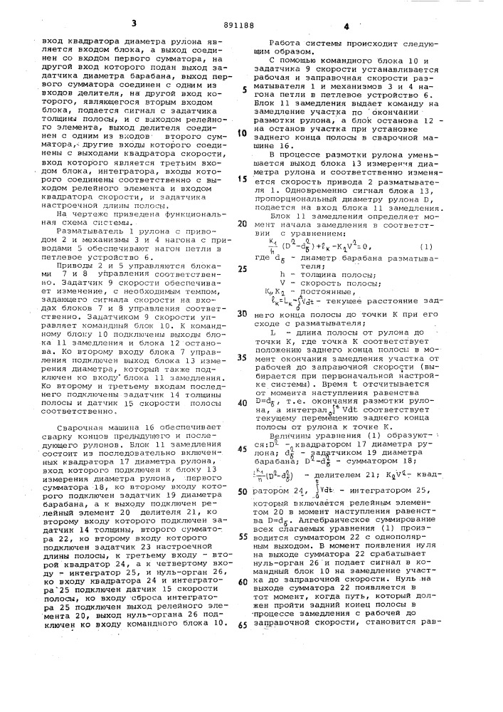 Система автоматического останова участка нагона петли непрерывного агрегата (патент 891188)