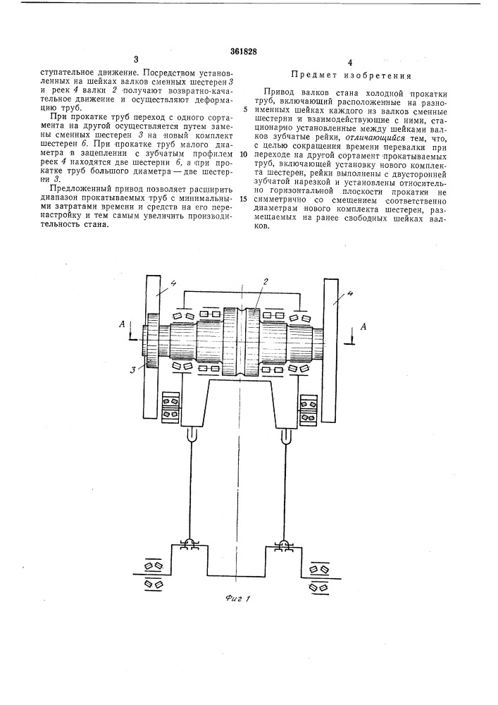 Патент ссср  361828 (патент 361828)