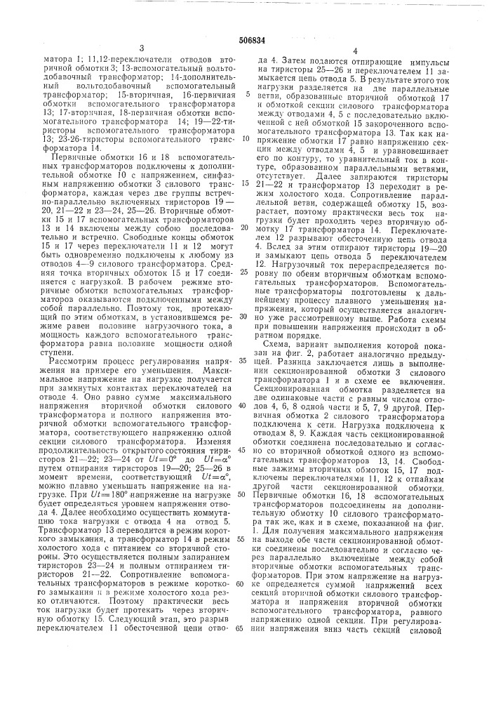 Устройство регулирования напряжения трансформатора под нагрузкой (патент 506834)