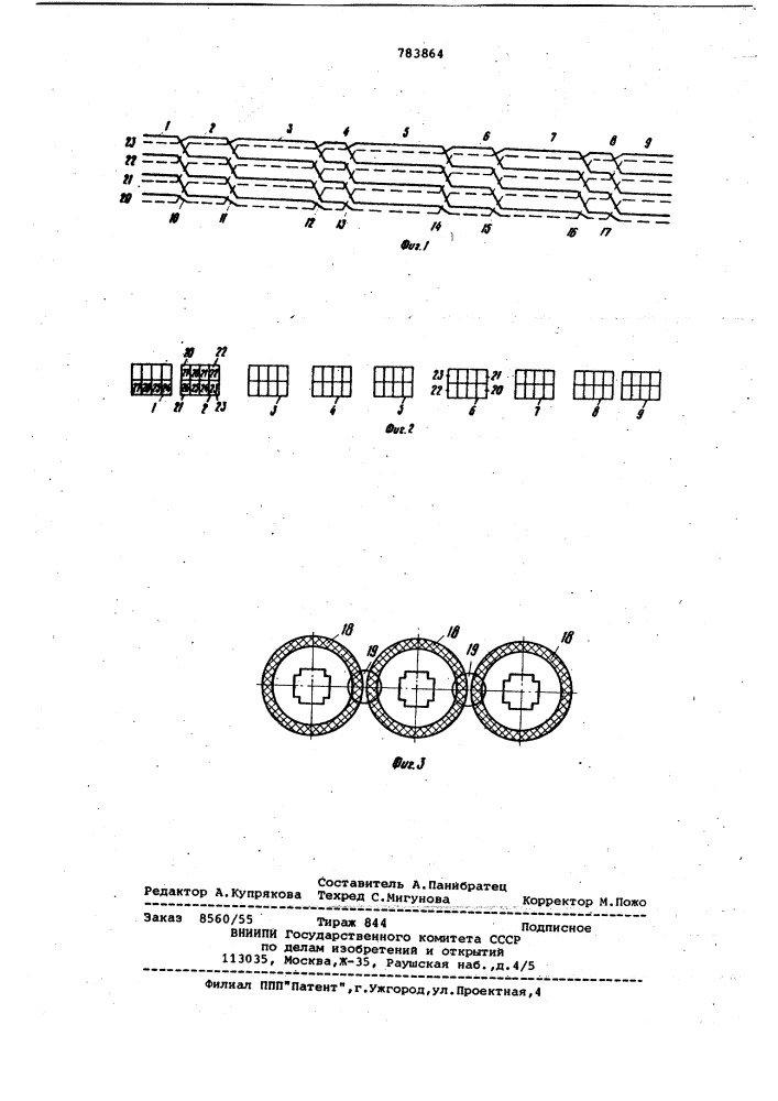 Винтовая обмотка трансформатора (патент 783864)