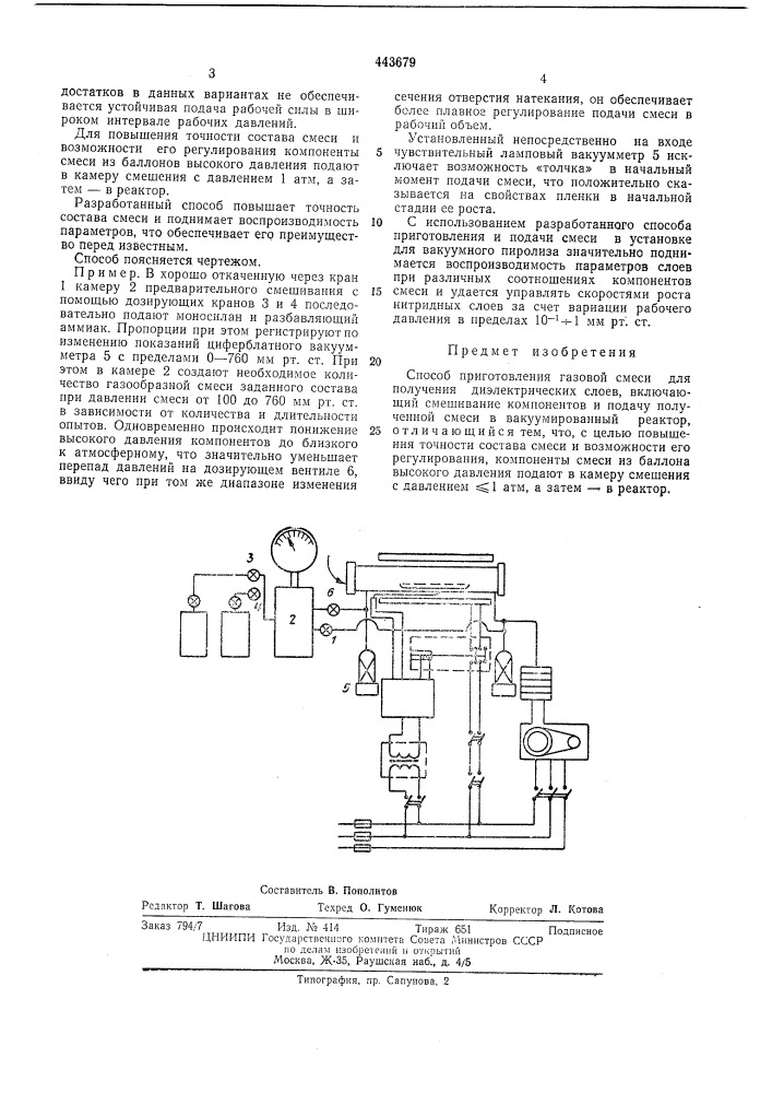 Способ приготовления газовой смеси для получения диэлектрических слоев (патент 443679)