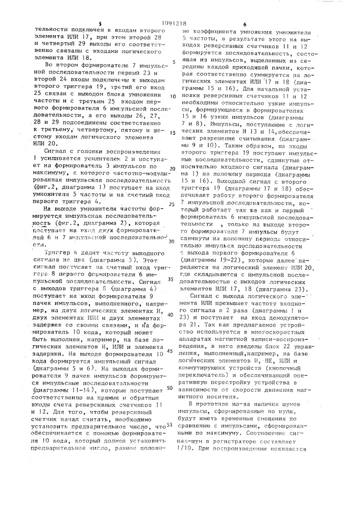 Устройство для воспроизведения частотно-модулированных сигналов (патент 1091218)