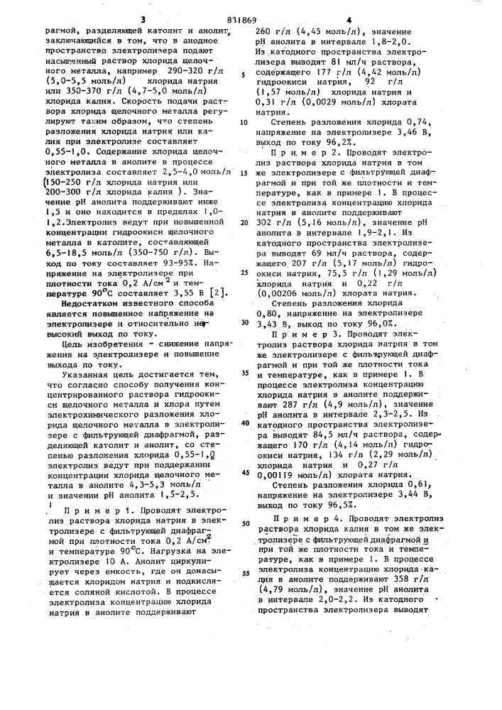Способ получения концентриро-ванного pactbopa гидроокисищелочного металла и хлора (патент 831869)