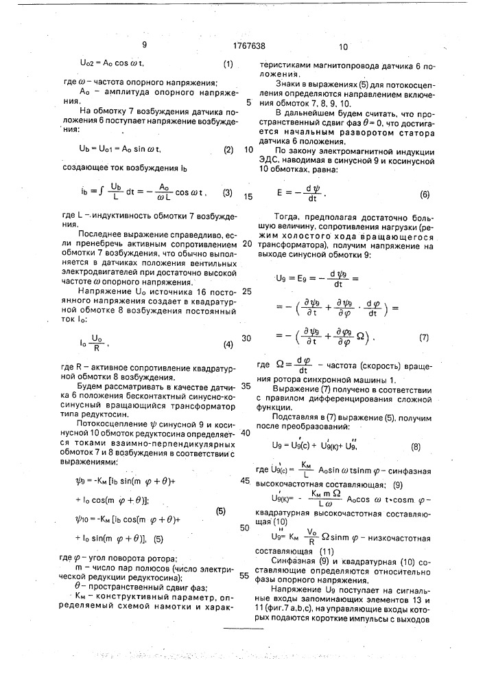 Вентильный электродвигатель (патент 1767638)