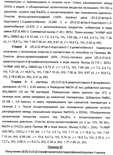 Соединения, представляющие собой стиролильные производные, для лечения офтальмических заболеваний и расстройств (патент 2494089)
