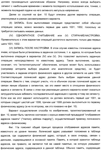 Способ уменьшения влияния мешающих напряжений в устройстве хранения данных, использующем пассивную матричную адресацию (патент 2320032)