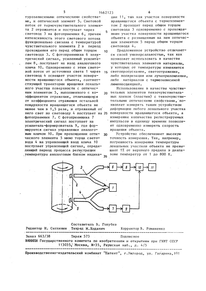 Устройство для измерения параметров вращающихся объектов (патент 1462123)