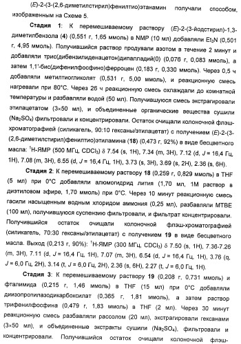 Соединения, представляющие собой стиролильные производные, для лечения офтальмических заболеваний и расстройств (патент 2494089)