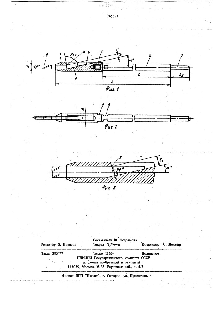 Удлинитель для режущего инструмента (патент 745597)