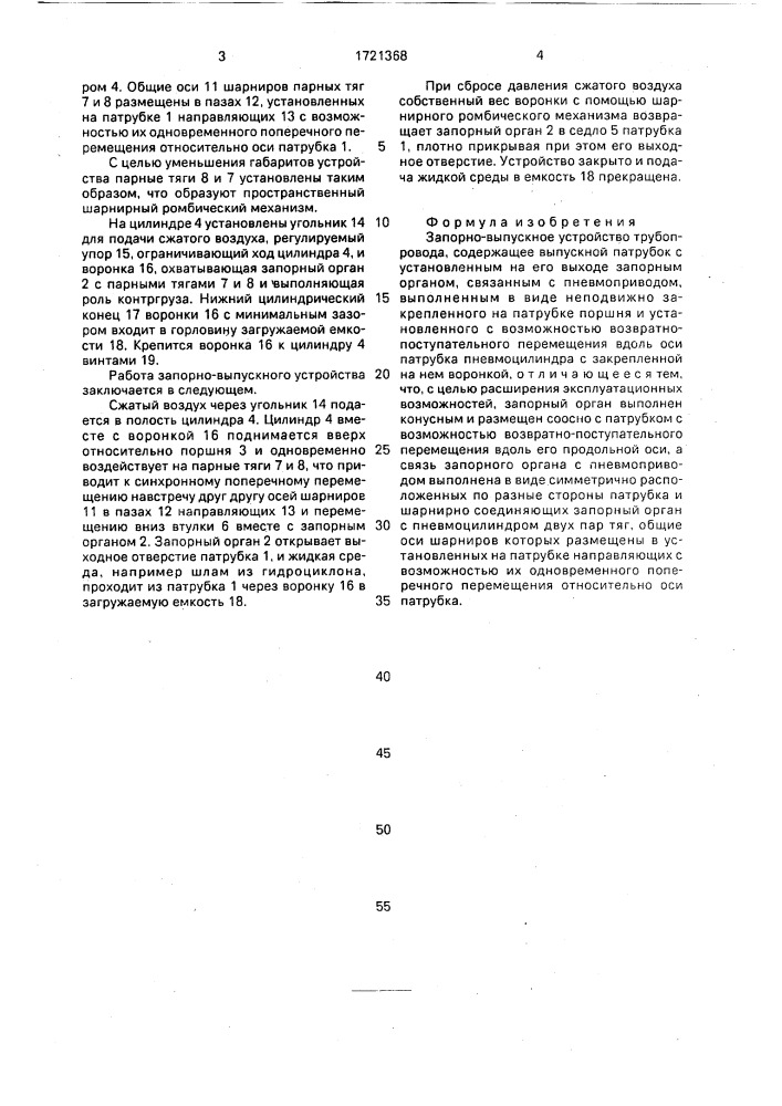 Запорно-выпускное устройство трубопровода (патент 1721368)