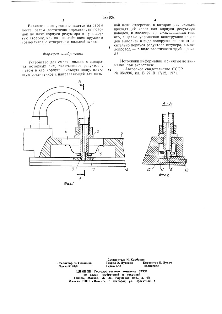 Устройство для смазки пильного аппарата моторных пил (патент 683908)