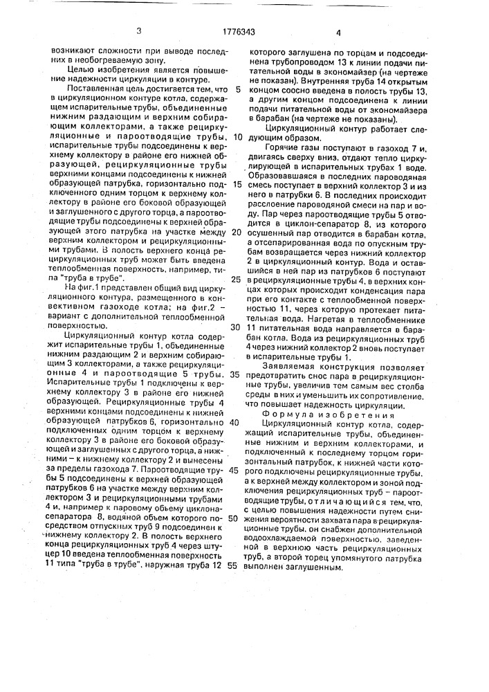 Циркуляционный контур котла (патент 1776343)