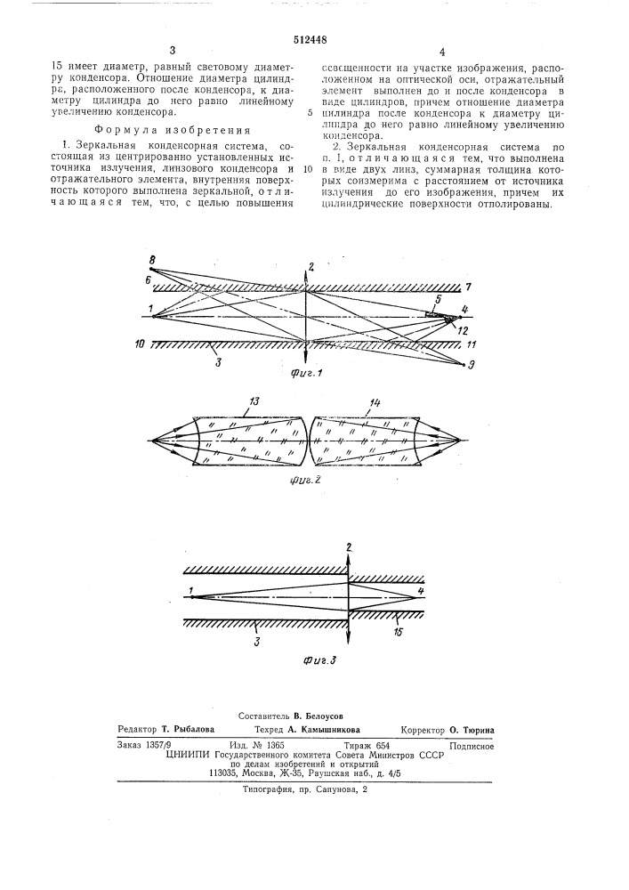 Зеркальная конденсаторная система (патент 512448)