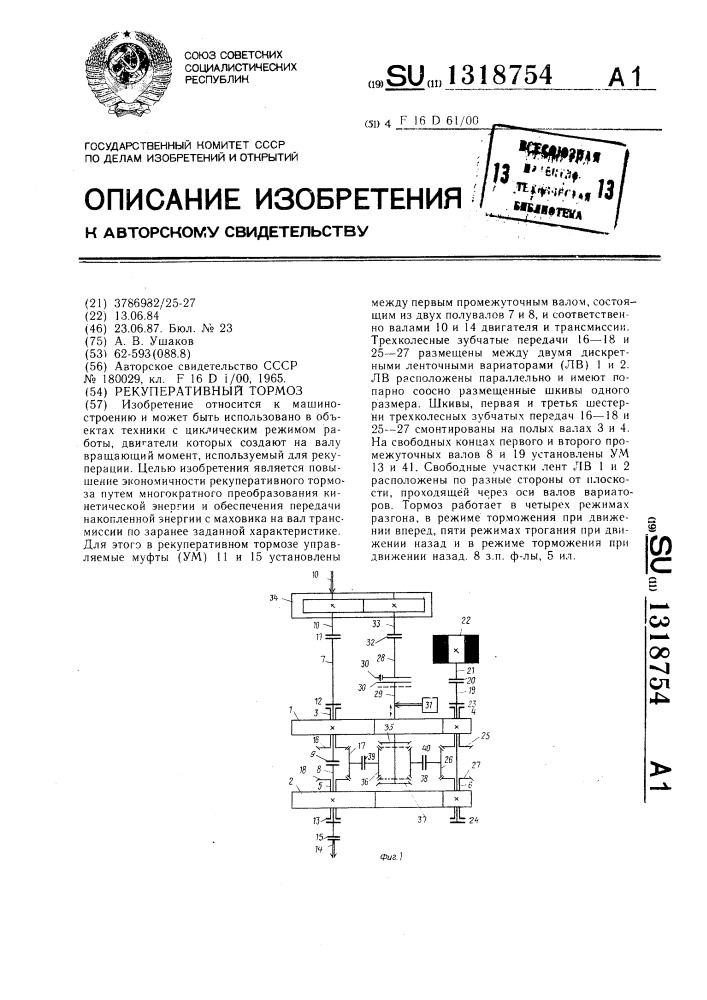Рекуперативный тормоз (патент 1318754)