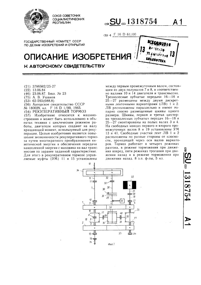 Рекуперативный тормоз (патент 1318754)