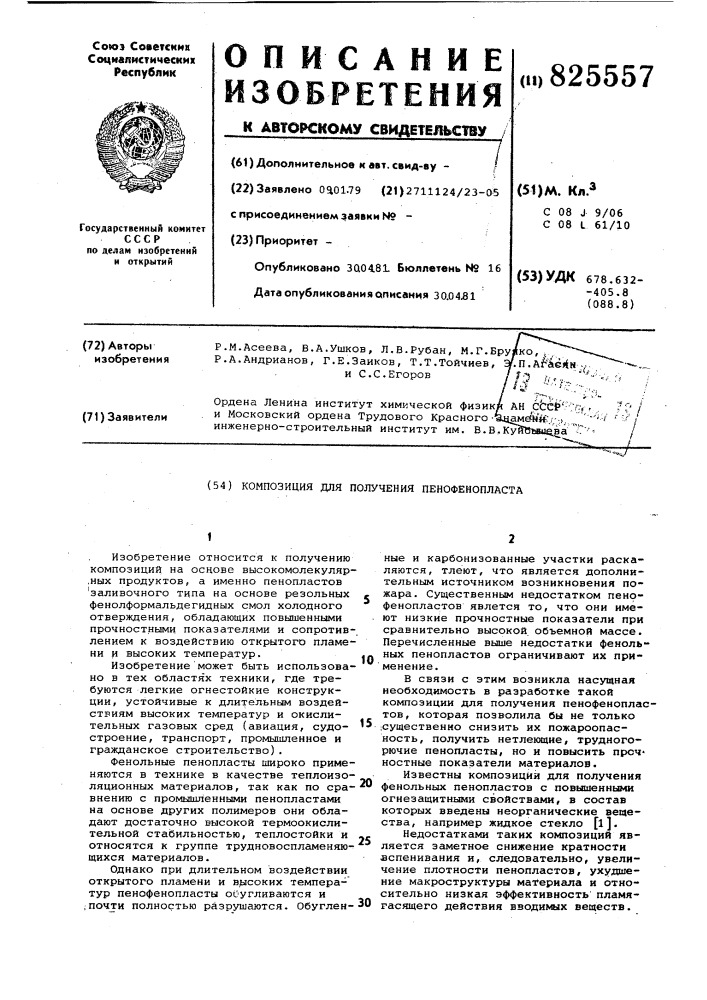 Патент ссср  825557 (патент 825557)
