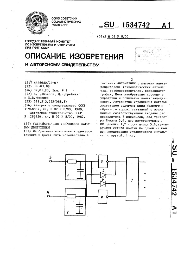 Устройство для управления шаговым двигателем (патент 1534742)