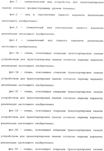 Устройство для транспортировки панели (патент 2336967)