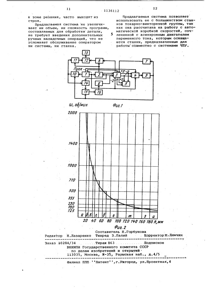 Устройство стабилизации скорости резания для токарных станков с чпу (патент 1136112)